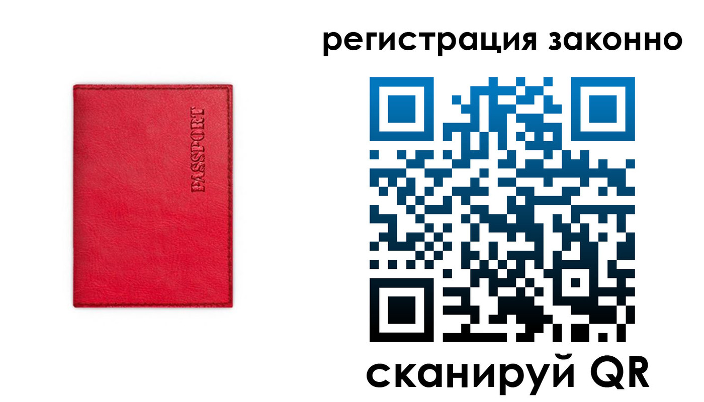 прописка штамп в Железногорске