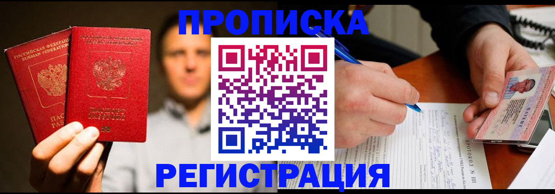 временная регистрация для всех в Железногорске