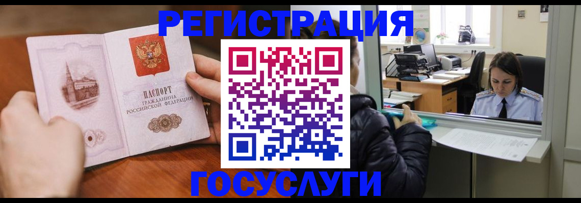 прописка в Железногорске