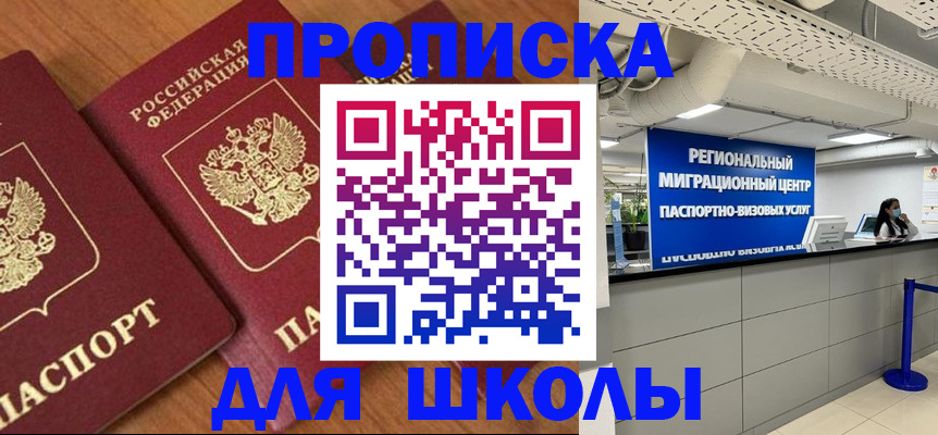 временная регистрация собственник в Железногорске