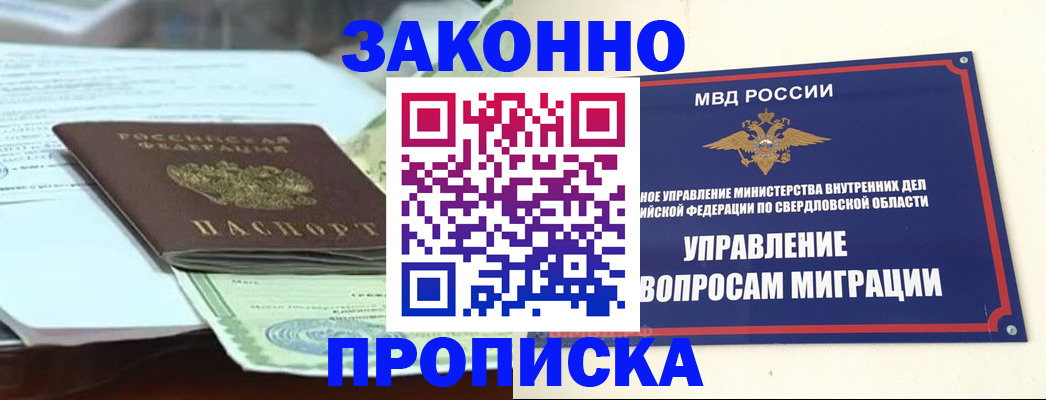 временная прописка в Железногорске