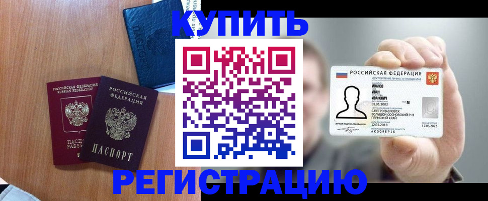 временная регистрация для всех в Железногорске