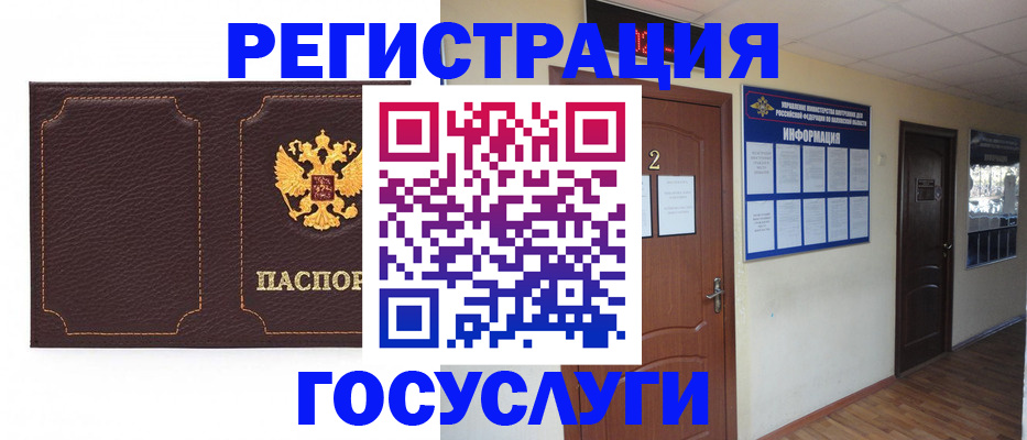 временная регистрация недорого в Железногорске