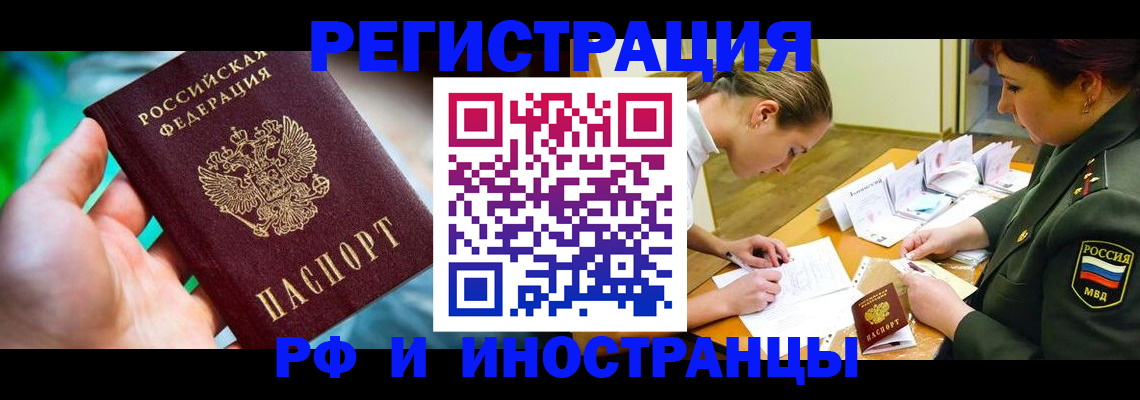 прописка в квартире в Железногорске